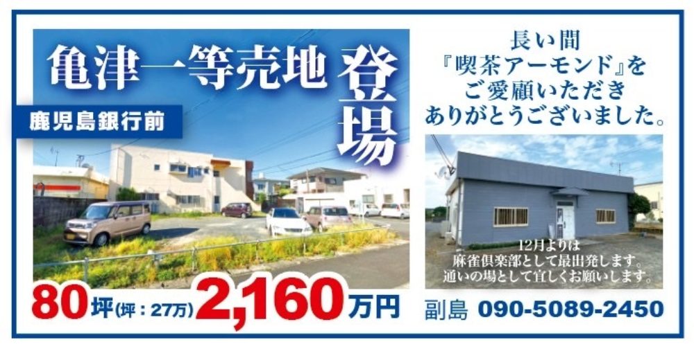 カテゴリ: 賃貸物件 そえじま不動産（鹿児島県・徳之島） 0997-86-4689