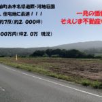 伊仙町糸木名（分譲地） 画像1